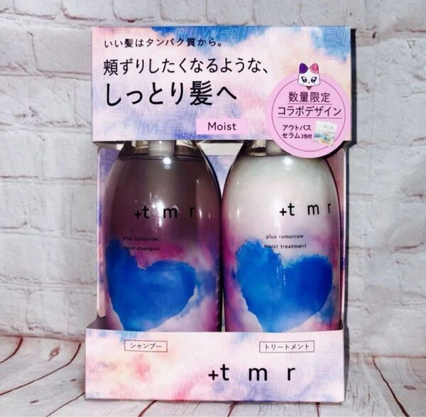 プラストゥモロー モイスト シャンプー&トリートメント 限定デザインセット
