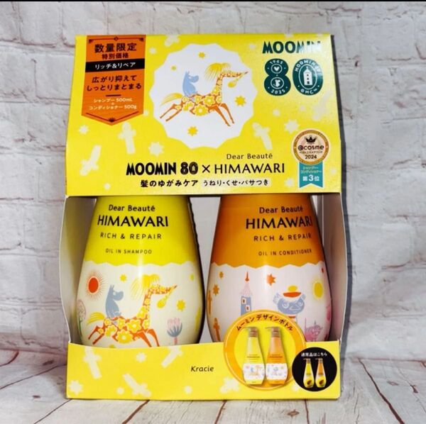 ディアボーテ オイルインシャンプー ムーミン80周年デザインペアセット リッチ&リペア(500ml+500g)