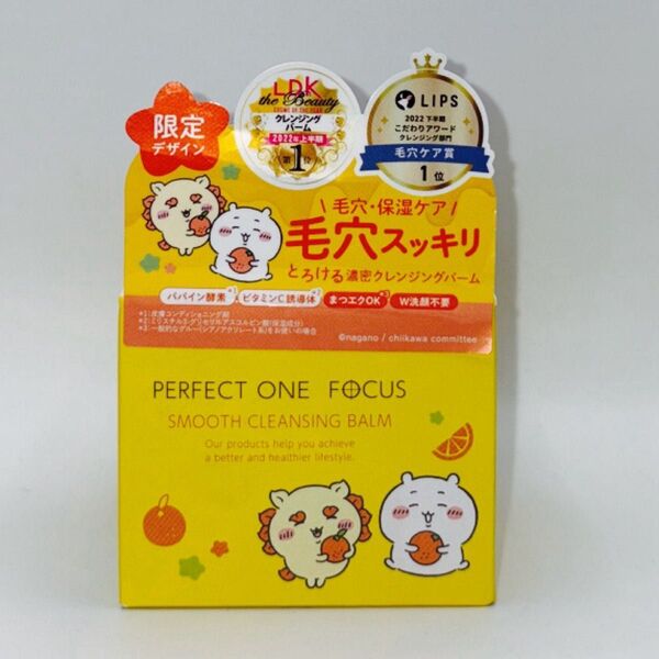 クレンジング 「ちいかわ限定デザイン」 パーフェクトワンフォーカス スムースクレンジングバーム