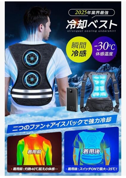 冷却ベスト