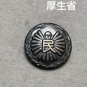 希少品 旧厚生省 バッジ バッチ 時代物 昭和レトロ コレクション 襟章 徽章 厚生労働省