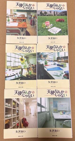天使なんかじゃない 矢沢あい 漫画 文庫版 全巻