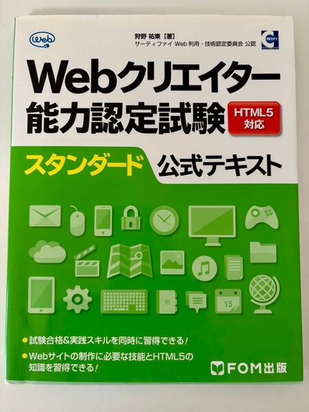 Webクリエイター能力認定試験スタンダード公式テキスト