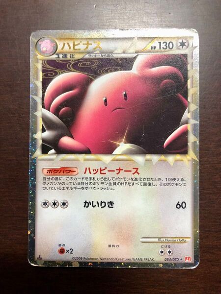ポケモンカード ハピナス