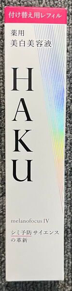 HAKU メラノフォーカスIV(レフィル)45g