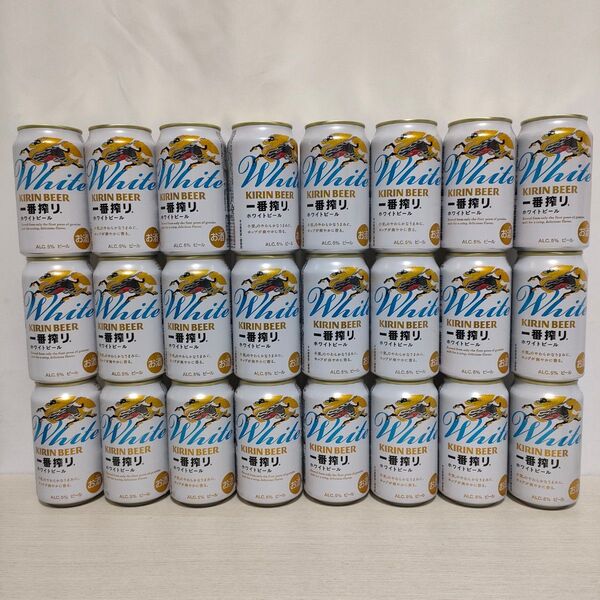 キリン 缶ビール350ml 24本 一番搾り ホワイト