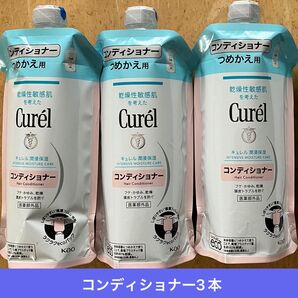 キュレル詰め替え コンディショナー3本