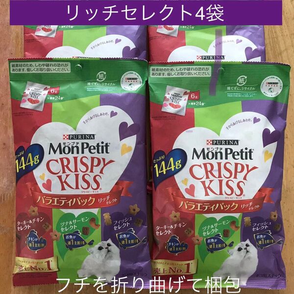 モンプチ クリスピーキッス リッチセレクト 4袋
