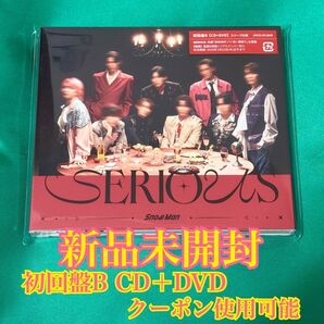 Snow Man/SERIOUS 初回盤B(DVD+CD) 外付け特典なし 新品未開封 ③
