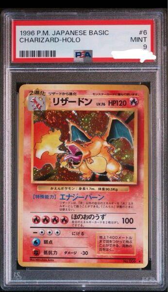 リザードン 旧裏 かえん PSA9 赤艶 うずまきホロ Charizard ポケモンカード