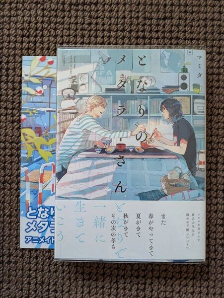 【中古BLコミック】マミタ*となりのメタラーさん(リーフレット付き)※即購入不可