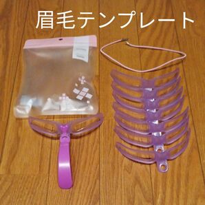 眉毛テンプレート