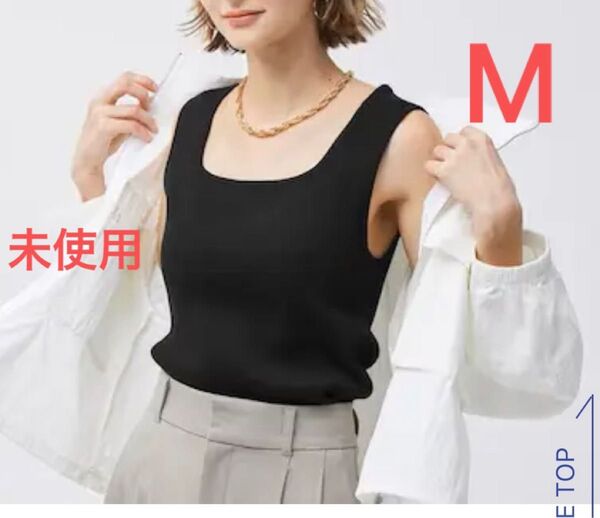 新品未使用 gu ジーユー リブニットスクエアネックタンクトップ ニット ノースリーブ M ブラック