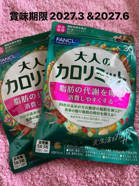 FANCL 大人のカロリミット 30回分×2袋