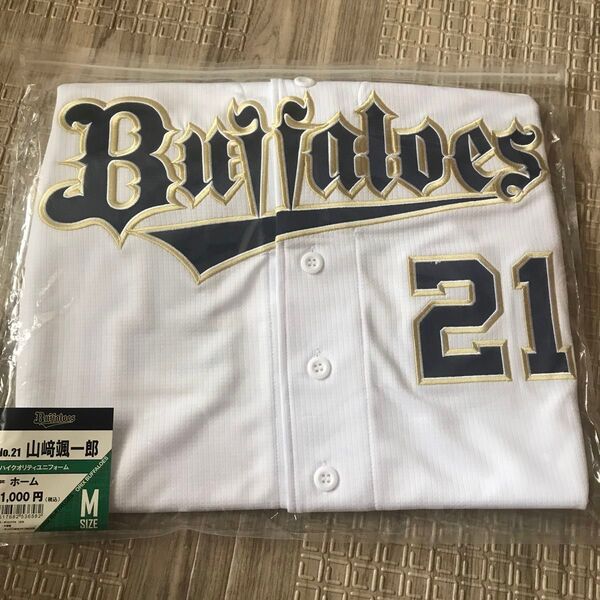 オリックスバファローズ ハイクオリティユニフォーム 山﨑颯一郎選手 Mサイズ