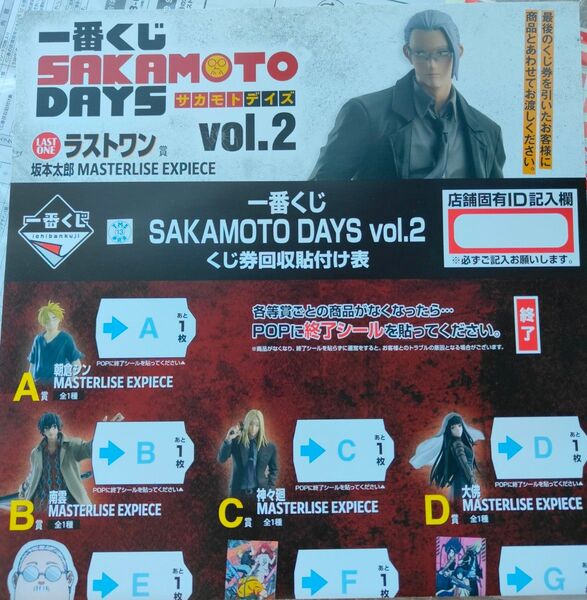 一番くじ SAKAMOTO DAYS vol.2 くじ券販促品 くじ券)