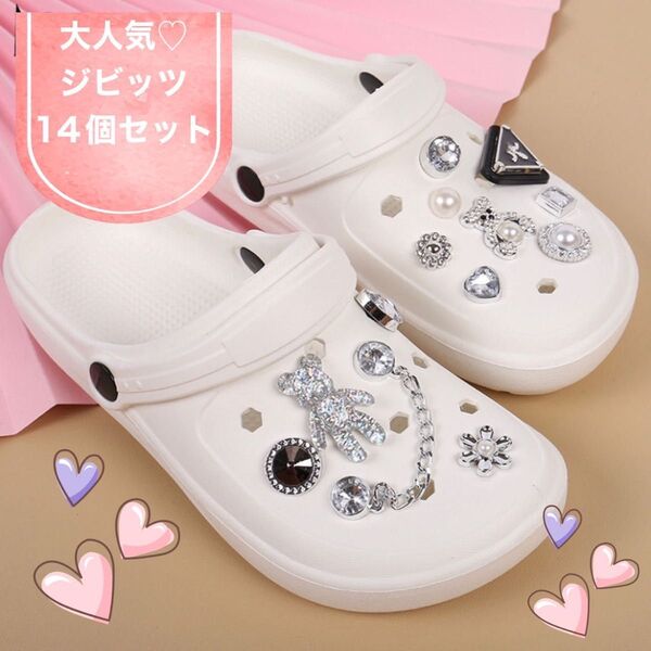 ジビッツ 14個セット クロックス アクセサリー サンダル キッズサンダル