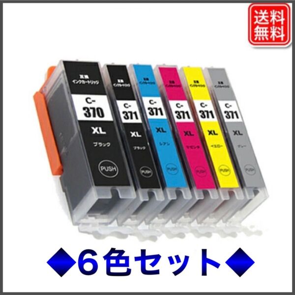 Canon インク BCI-371XL+370XL 大容量キヤノン