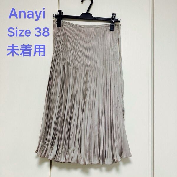 【未着用自宅保管品】Anayi アナイ プリーツ スカート シルバー 38 M 日本製 ミモレ丈 膝下丈