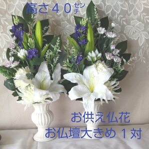 造花お供え仏花 一対 ブーケ 2束セット
