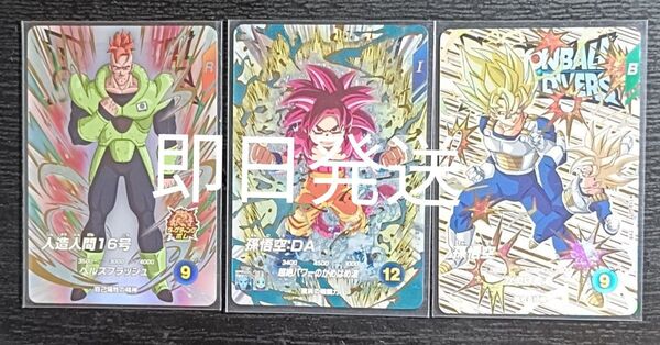 ドラゴンボールスーパーダイバーズ EX4-003 孫悟空 EX4-004 人造人間16号 EX4-005 孫悟空:DA