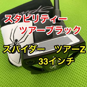 値引きセール中 テーラーメイド スパイダー ツアーZ TM1 スタビリティー ツアーブラック 33インチ ヘッドカバー付き パター