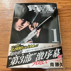 ザ・ファブル The Third Secret 1