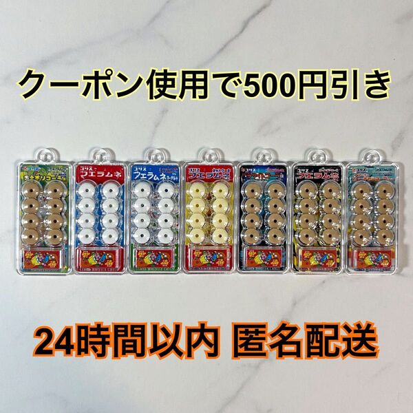 コリス フエラムネ ごめんなサイダー味 第2弾ミニチュア おもちゃ キーホルダー 女の子
