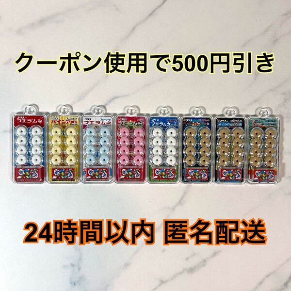 コリス フエラムネ ごめんなサイダー味 第2弾ミニチュア おもちゃ キーホルダー 男の子