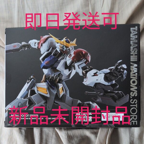 新品未開封品 ガンダムバルバトスルプス -STORE LIMITED EDITION