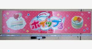 希少！ 非売品 販促用 厚紙 パネル ホイップる Whipple エポック ホイップる ケーキ 販促厚紙パネル 長さ88cm #0619_58