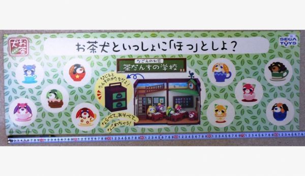 2025年最新】Yahoo!オークション -お茶犬 なごみのお家の中古品