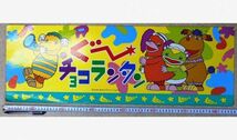 希少！ 非売品 販促用 パネル ぐーチョコランタン ?NHK・NHKエデュケーショナル 販促厚紙パネル 長さ75cm #0619_164_画像1