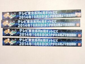 希少！ 非売品 販促用 棚帯 レールPOP ガンダムビルドファイターズトライ バンダイ 30cm×3cm まとめて ＃24