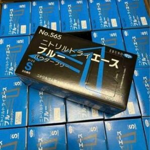 エブノ ニトリルグローブ ニトリル手袋 Sサイズ ブルー 1000枚 粉なし