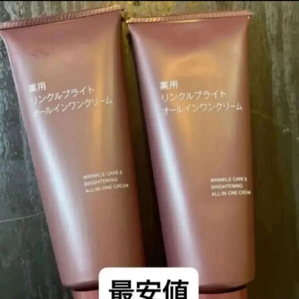 無印良品 薬用リンクルブライトニングオールインワン
