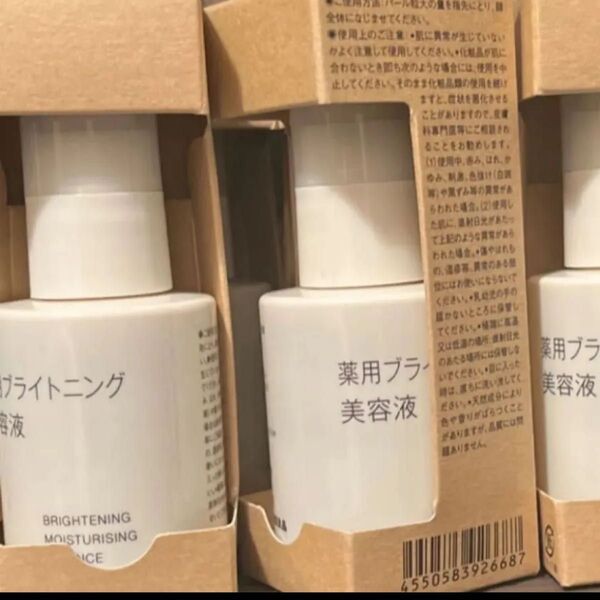 無印良品 薬用ブライトニング美容液 50mL