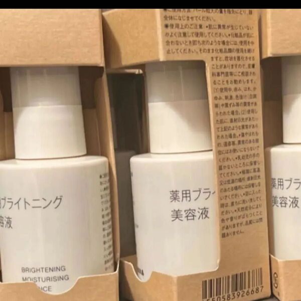 無印良品 薬用ブライトニング美容液 50mL