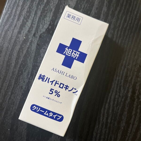 旭研究所 業務用ハイドロキノン クリーム 5% 15g
