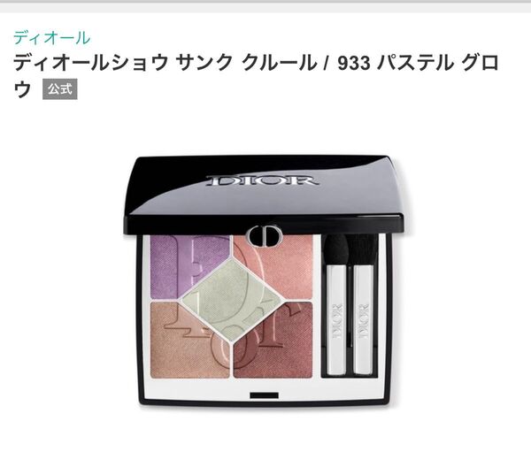 【新品】ディオールショウ サンク クルール Dior 933 アイシャドウ