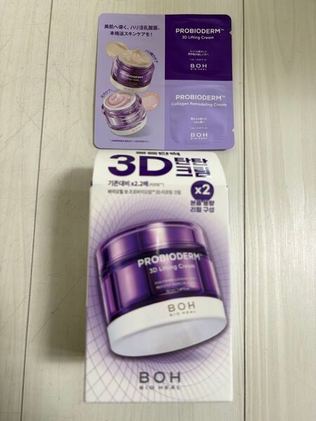 BIOHEAL BOH バイオヒールボ プロバイオダーム3Dリフティングクリーム本体(50ml )+リフィル(50ml)