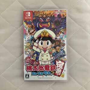 桃太郎電鉄 ~昭和 平成 令和も定番!~