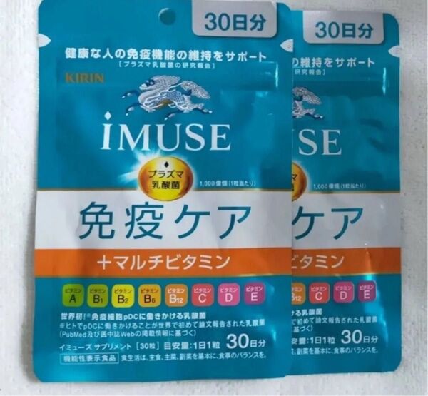 免疫ケア iMUse 賞味期限2026年2月