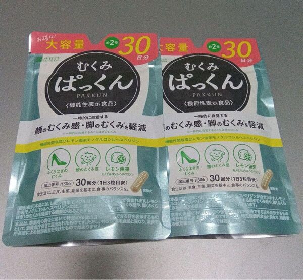 むくみ ぱっくん おなかの脂肪ぱっくん 賞味期限、2028年4月