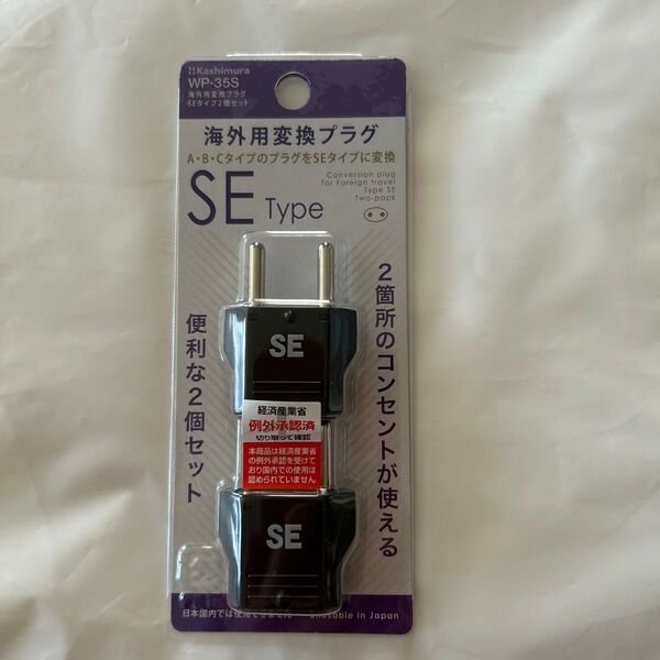 海外旅行用変換プラグ
