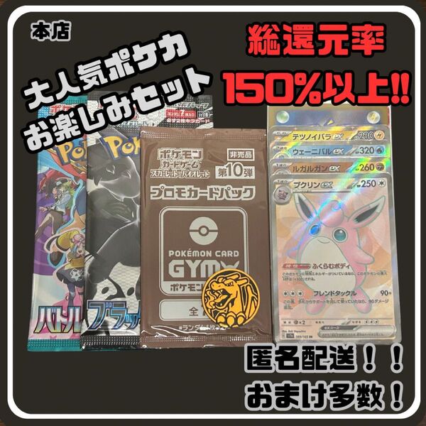 早い者勝ち 未開封パック付き 見えるポケカお楽しみセット ポケモンカード SR