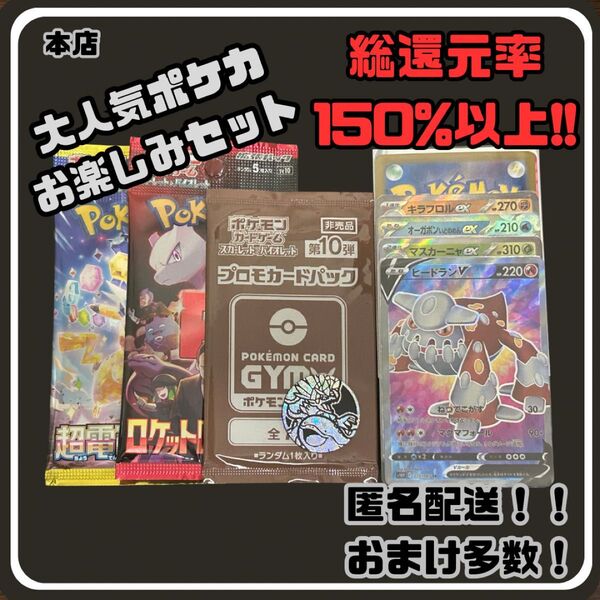 早い者勝ち 未開封パック付き 見えるポケカお楽しみセット ポケモンカード SR