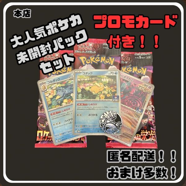 早い者勝ち 未開封パック付き 見えるポケカお楽しみセット ポケモンカード プロモ 数量限定