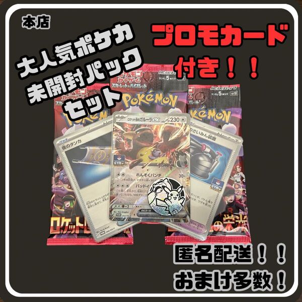 早い者勝ち 未開封パック付き 見えるポケカお楽しみセット ポケモンカード プロモ 数量限定