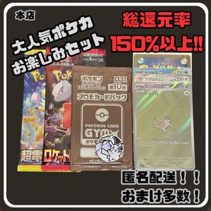 早い者勝ち 未開封パック付き 見えるポケカお楽しみセット ポケモンカード AR